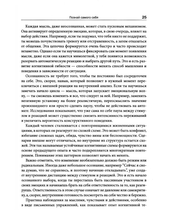 Рациональный подросток: мысли, эмоции, поведение. Рабочая тетрадь по когнитивно-поведенческой терапи