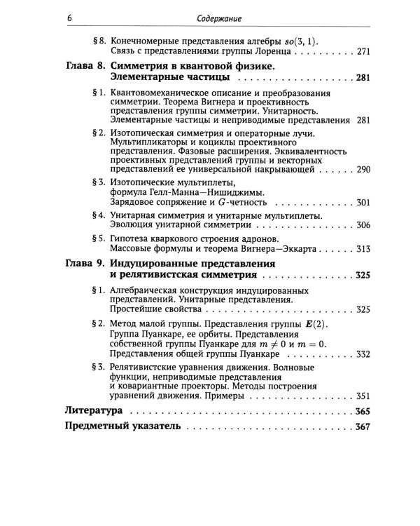 Группы симметрии и элементарные частицы. 4-е изд., испр