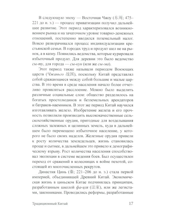 Дополнительное изображение книги «Экономика Китая: Учебное пособие. 2-е изд., испр»