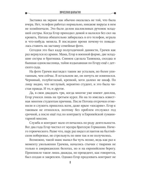 Власть бездны