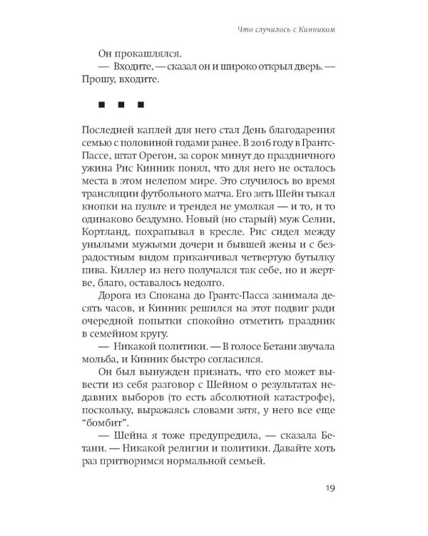 Все слишком далеко зашло: роман