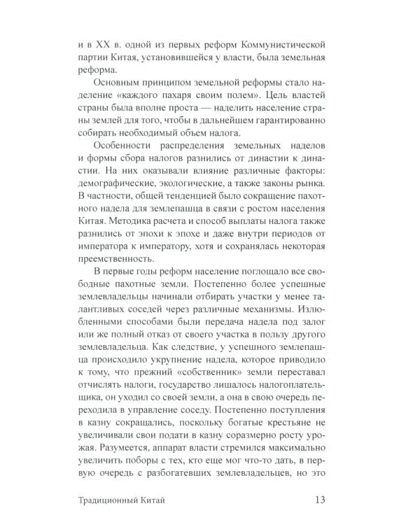 Дополнительное изображение книги «Экономика Китая: Учебное пособие. 2-е изд., испр»