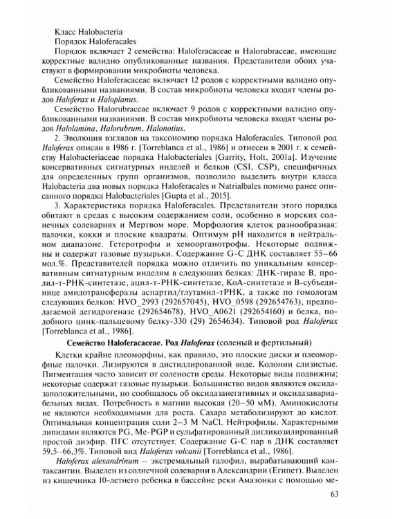 Медицинская микробиология. Клинически значимые микроорганизмы с позиции современной таксономии. Т.1