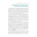 Атопический дерматит. Генетика, патогенез и терапия. 2-е изд., перераб. и доп
