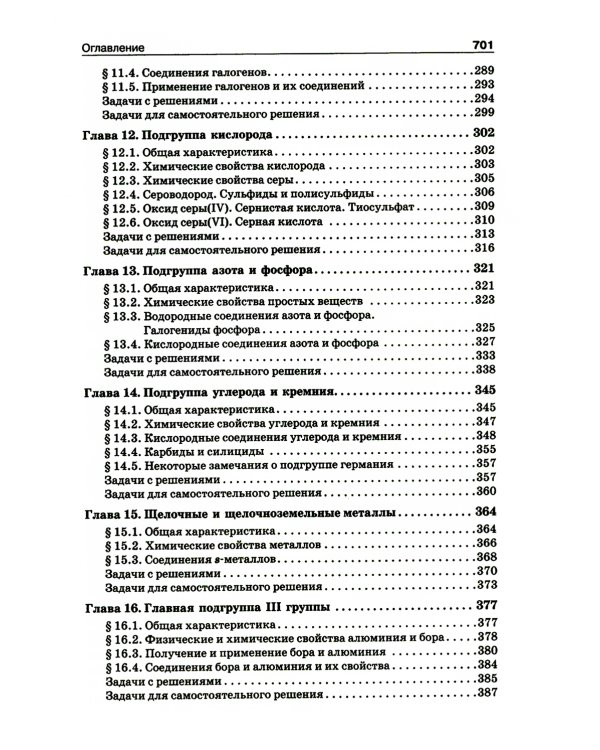 Начала химии: для поступающих в вузы. 22-е изд