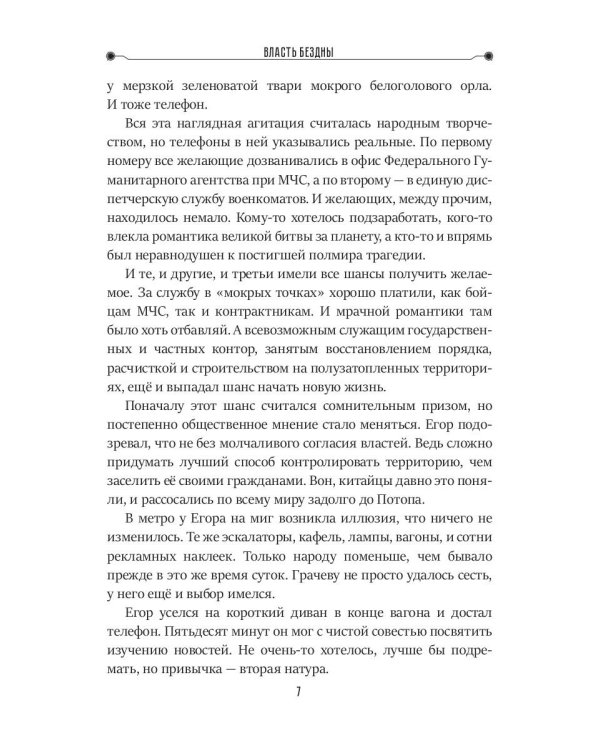 Власть бездны