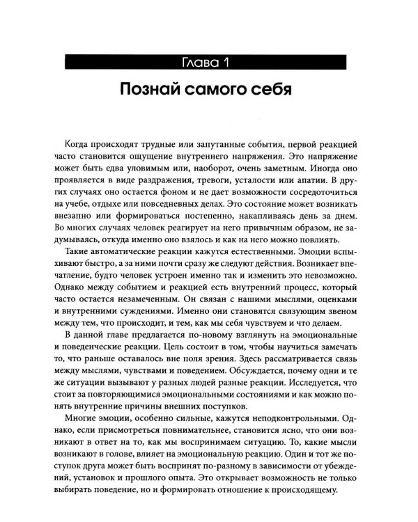 Рациональный подросток: мысли, эмоции, поведение. Рабочая тетрадь по когнитивно-поведенческой терапи