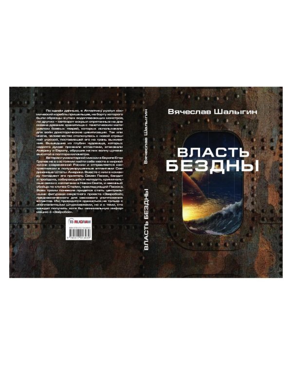 Власть бездны