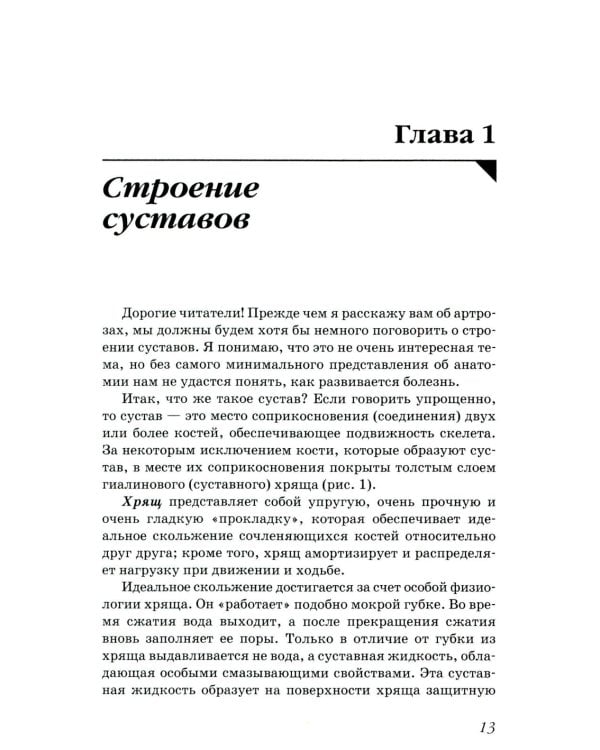 Дополнительное изображение книги «Артроз. Избавляемся от болей в суставах»