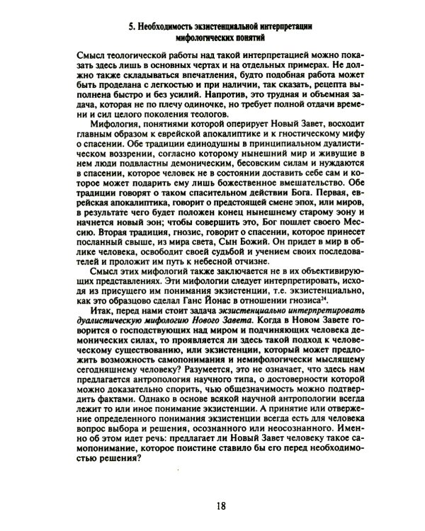 Избранное: Вера и понимание. Т. 1-2. 2-е изд