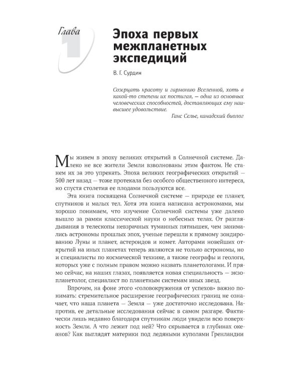 Дополнительное изображение книги «Солнечная система»