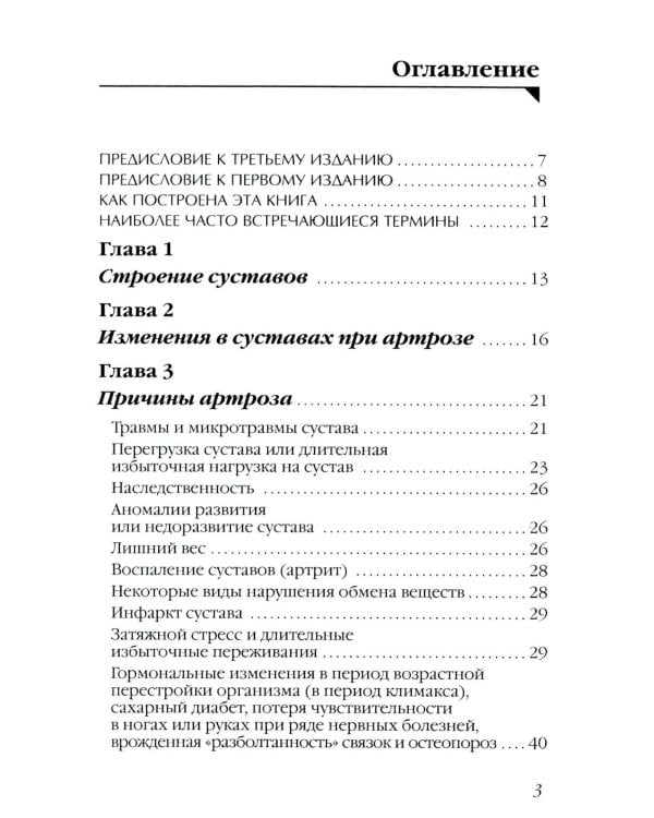 Дополнительное изображение книги «Артроз. Избавляемся от болей в суставах»