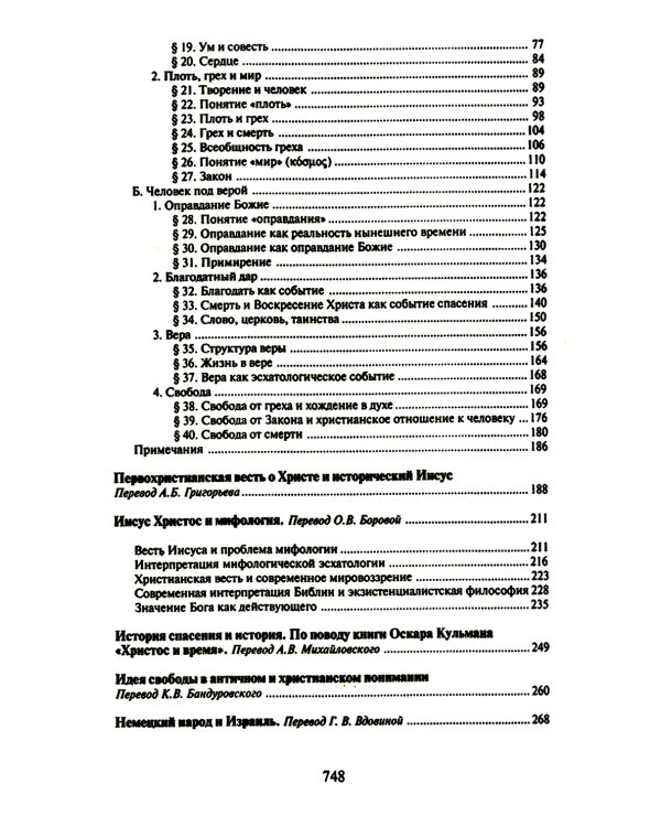 Избранное: Вера и понимание. Т. 1-2. 2-е изд