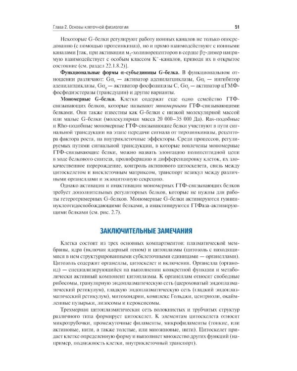 Нормальная физиология: Учебник. 2-е изд., перераб. и доп