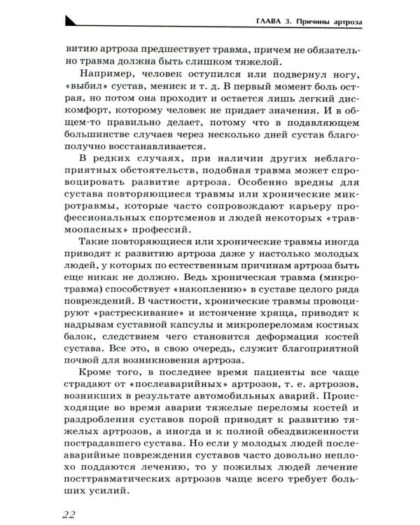 Дополнительное изображение книги «Артроз. Избавляемся от болей в суставах»