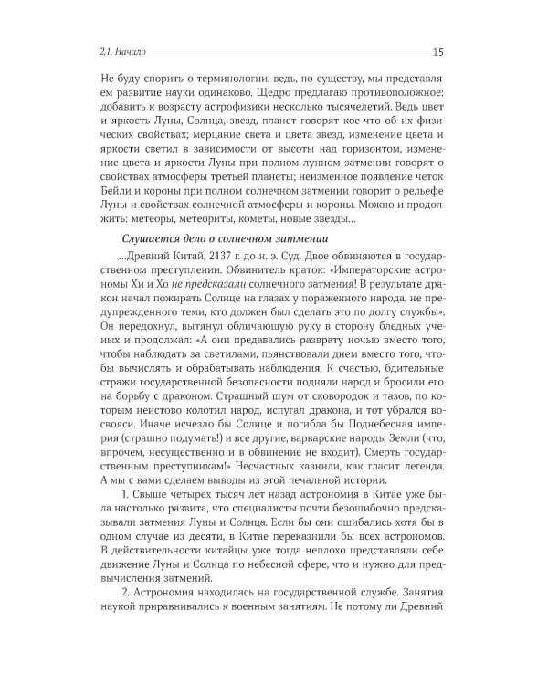 Дополнительное изображение книги «Солнечная система»