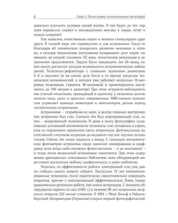 Дополнительное изображение книги «Солнечная система»