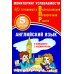 Английский язык 5 кл. Мониторинг  успеваемости. Готовимся к ВПР (в комплекте с Аудиокурсом)