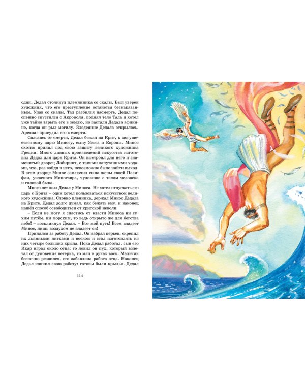 Мифы Древней Греции