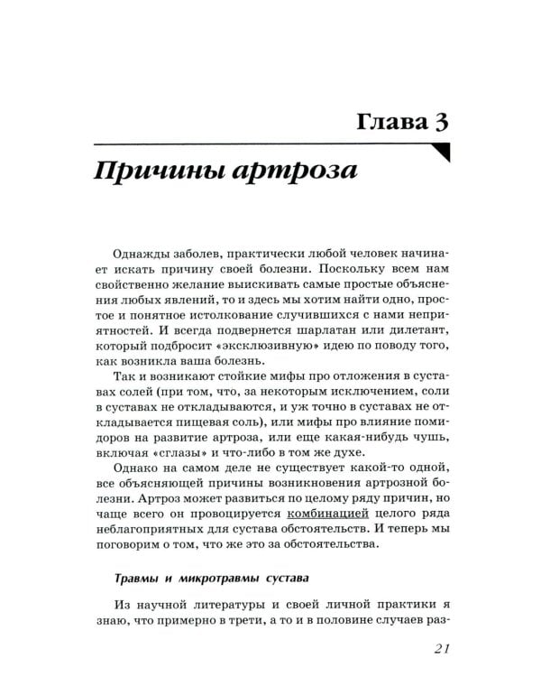 Дополнительное изображение книги «Артроз. Избавляемся от болей в суставах»