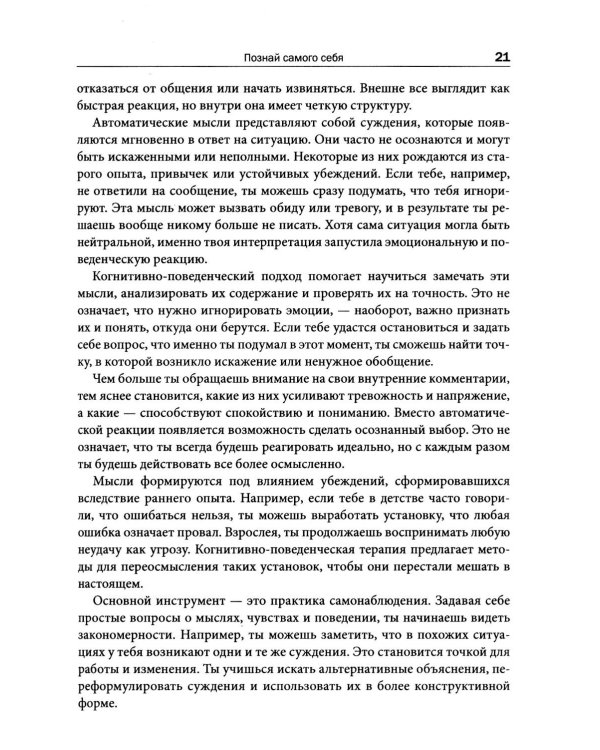 Рациональный подросток: мысли, эмоции, поведение. Рабочая тетрадь по когнитивно-поведенческой терапи