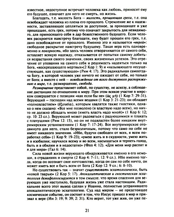 Избранное: Вера и понимание. Т. 1-2. 2-е изд