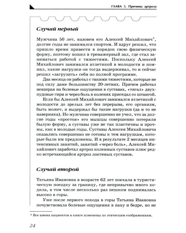 Дополнительное изображение книги «Артроз. Избавляемся от болей в суставах»