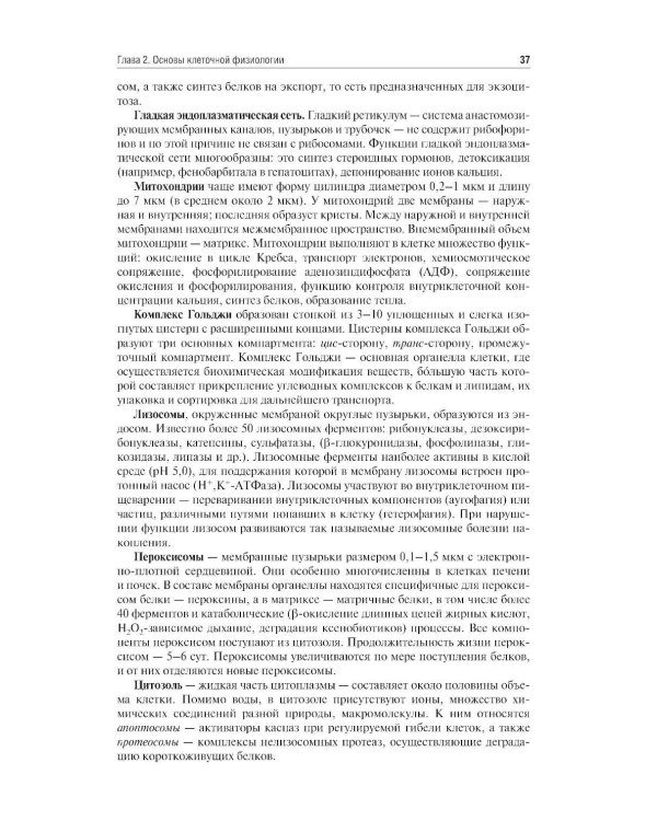 Нормальная физиология: Учебник. 2-е изд., перераб. и доп