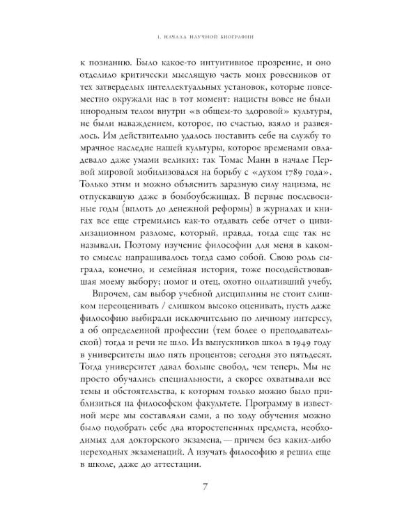Что-то должно было улучшаться…: разговоры со Штефаном Мюллер-Домом и Романом Йосом