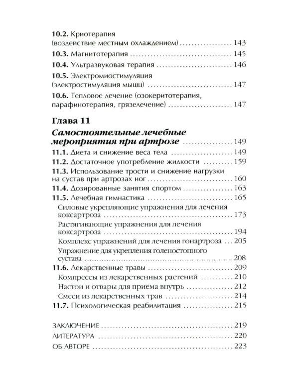 Дополнительное изображение книги «Артроз. Избавляемся от болей в суставах»
