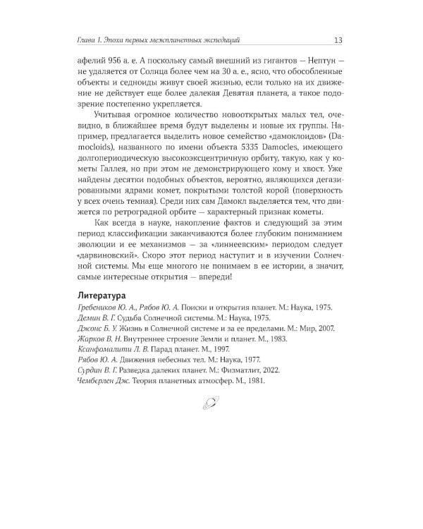 Дополнительное изображение книги «Солнечная система»