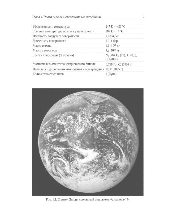 Дополнительное изображение книги «Солнечная система»