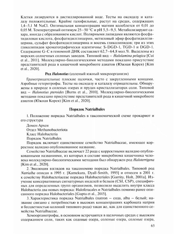 Медицинская микробиология. Клинически значимые микроорганизмы с позиции современной таксономии. Т.1
