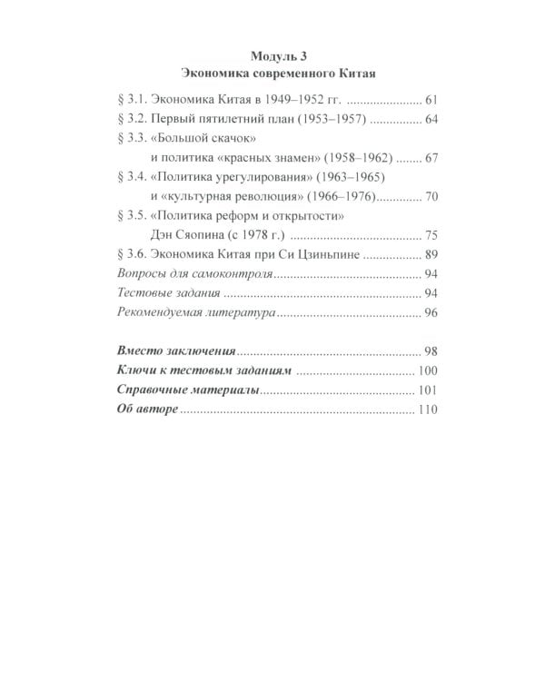 Дополнительное изображение книги «Экономика Китая: Учебное пособие. 2-е изд., испр»