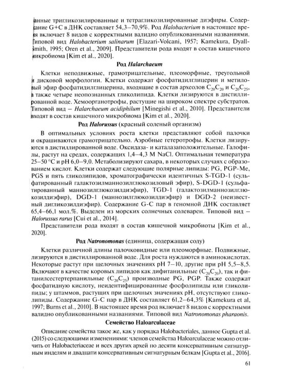 Медицинская микробиология. Клинически значимые микроорганизмы с позиции современной таксономии. Т.1