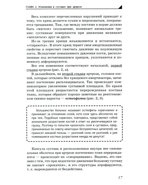 Дополнительное изображение книги «Артроз. Избавляемся от болей в суставах»