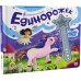 Единорожек: книга со звуковым модулем