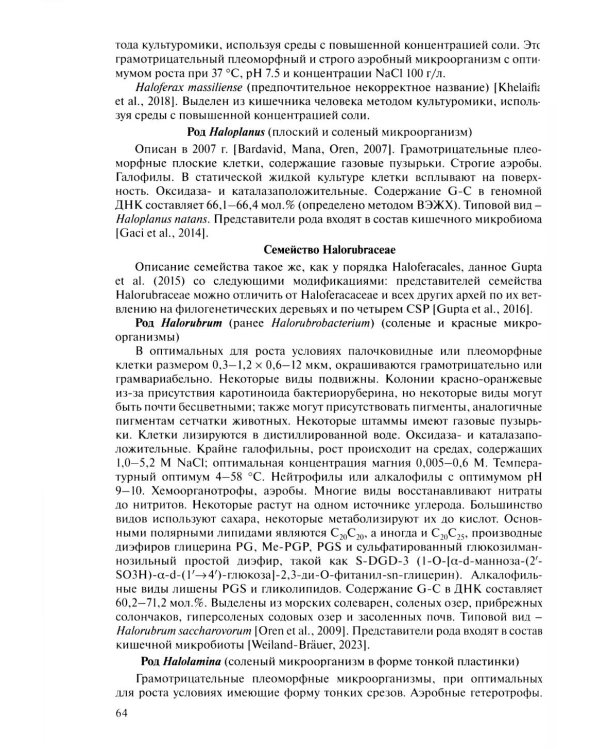 Медицинская микробиология. Клинически значимые микроорганизмы с позиции современной таксономии. Т.1