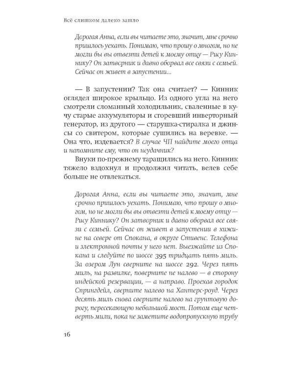 Все слишком далеко зашло: роман