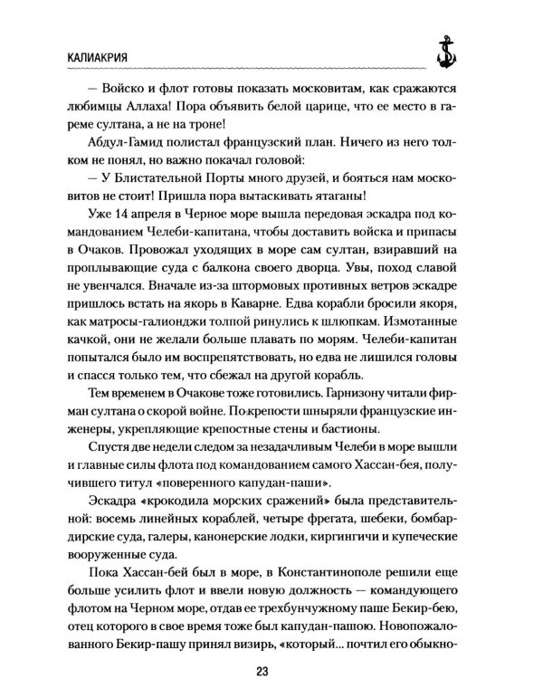 Калиакрия