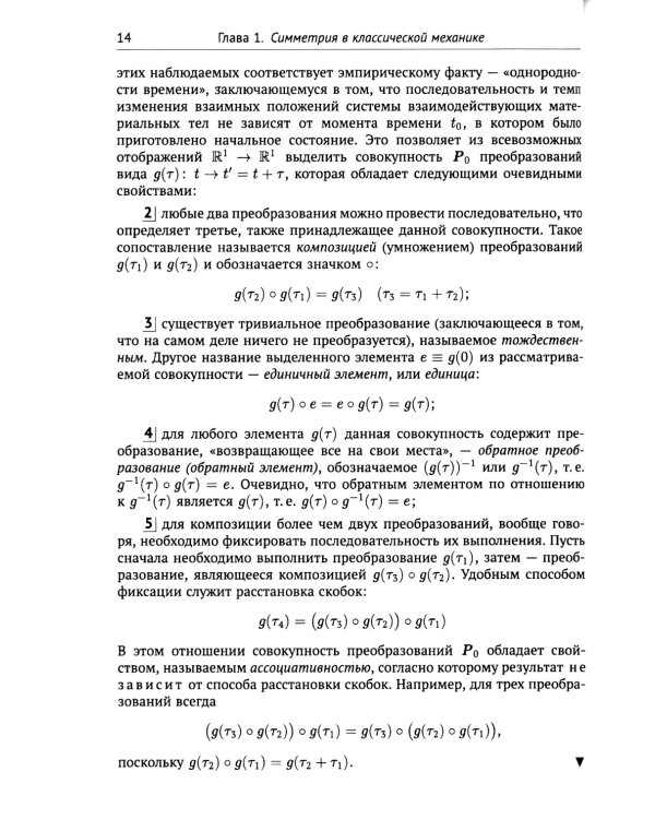 Группы симметрии и элементарные частицы. 4-е изд., испр