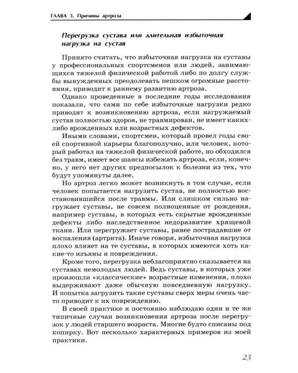 Дополнительное изображение книги «Артроз. Избавляемся от болей в суставах»