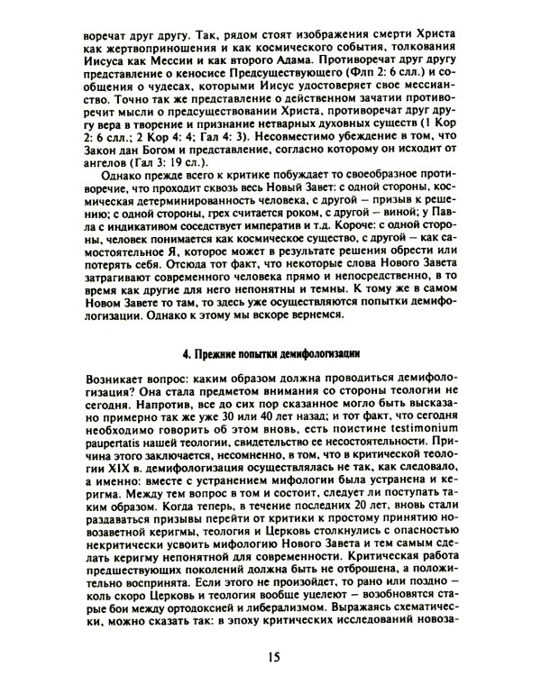 Избранное: Вера и понимание. Т. 1-2. 2-е изд