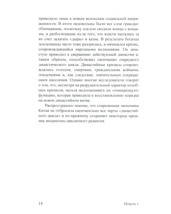 Дополнительное изображение книги «Экономика Китая: Учебное пособие. 2-е изд., испр»