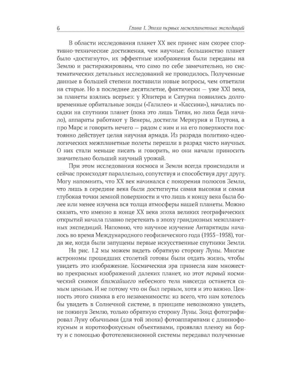 Дополнительное изображение книги «Солнечная система»