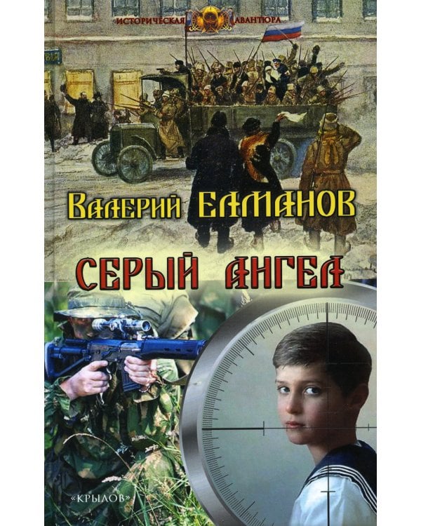 Серый ангел