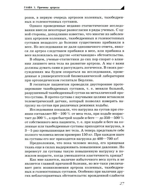 Дополнительное изображение книги «Артроз. Избавляемся от болей в суставах»