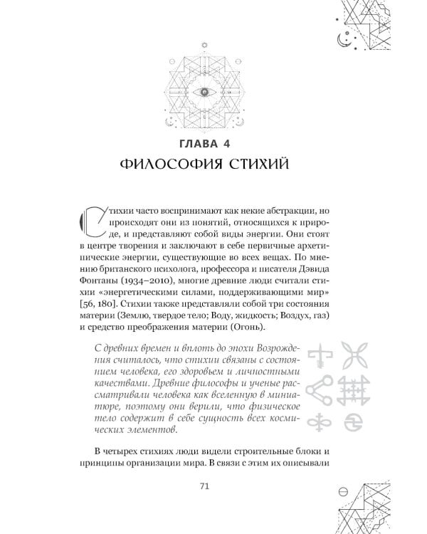 Магические символы и алфавиты. Руководство по заклинаниям и обрядам