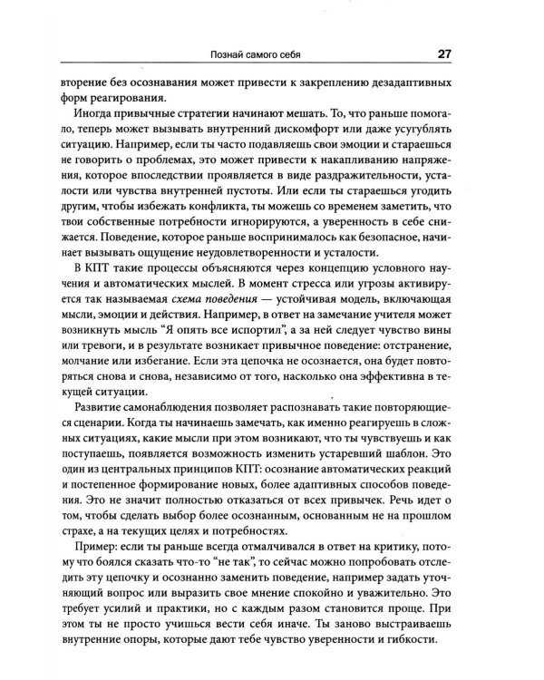 Рациональный подросток: мысли, эмоции, поведение. Рабочая тетрадь по когнитивно-поведенческой терапи
