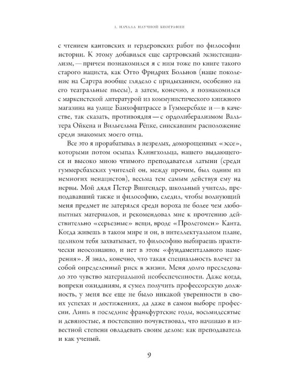Что-то должно было улучшаться…: разговоры со Штефаном Мюллер-Домом и Романом Йосом